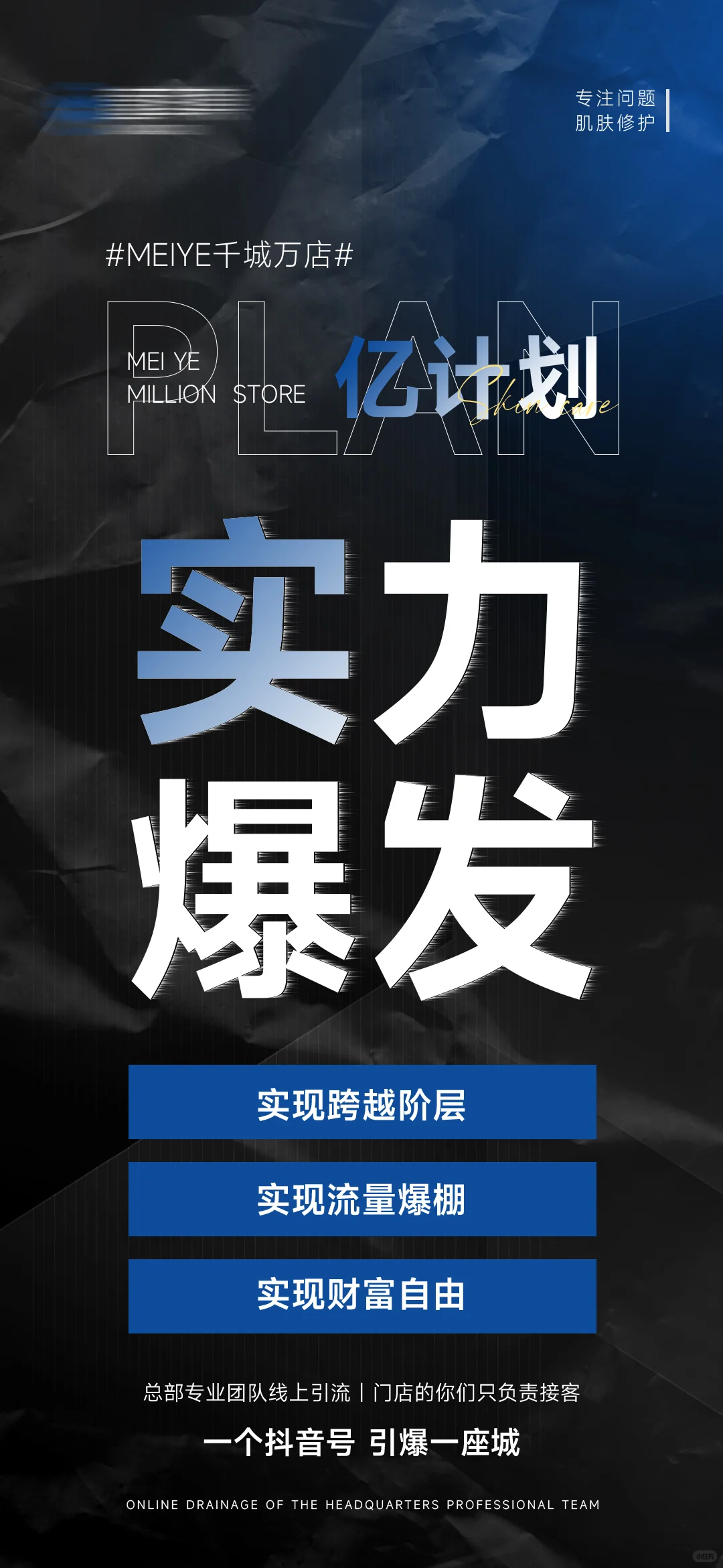 招商造势发布会海报