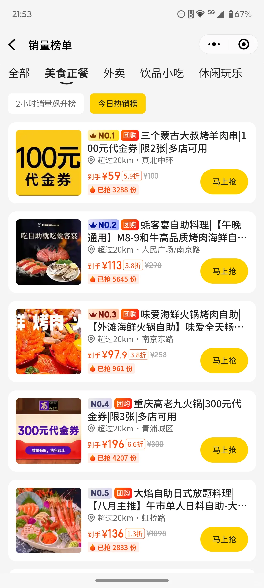 杭杭食团团 上海美食团购
