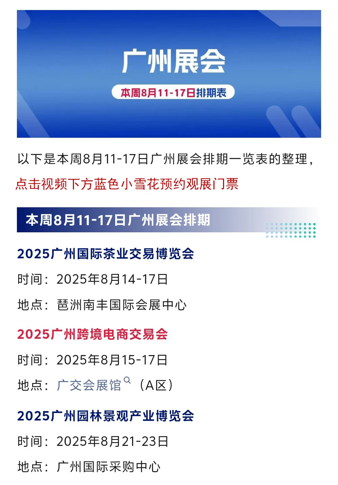 【本周8月11-17日】广州展会2025时间表