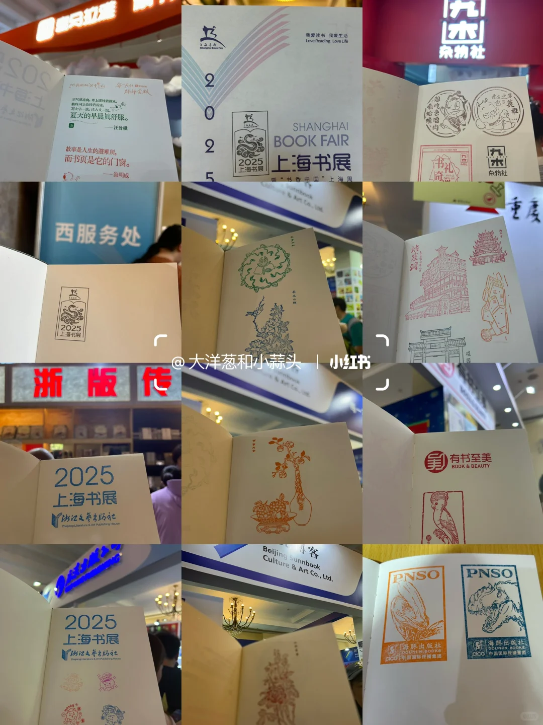 上海书展高效逛展：几百枚免费章‼️