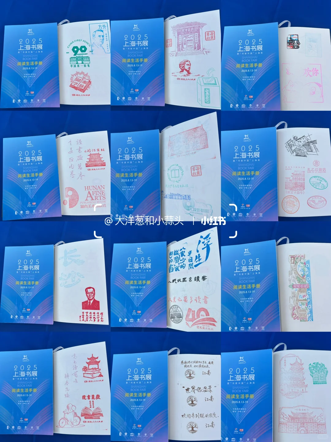 上海书展高效逛展：几百枚免费章‼️