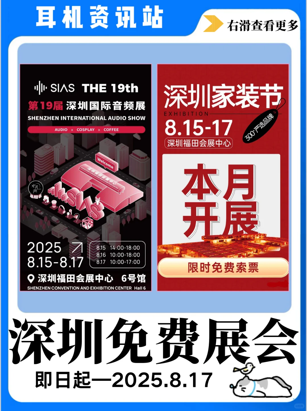 【深圳探展攻略】8.15-8.17免费打卡！