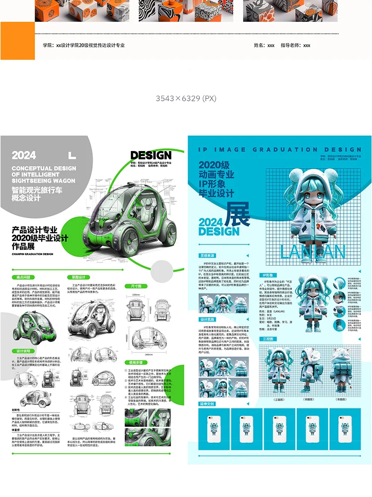 毕业设计工业建筑服装包装产品介绍作品展板