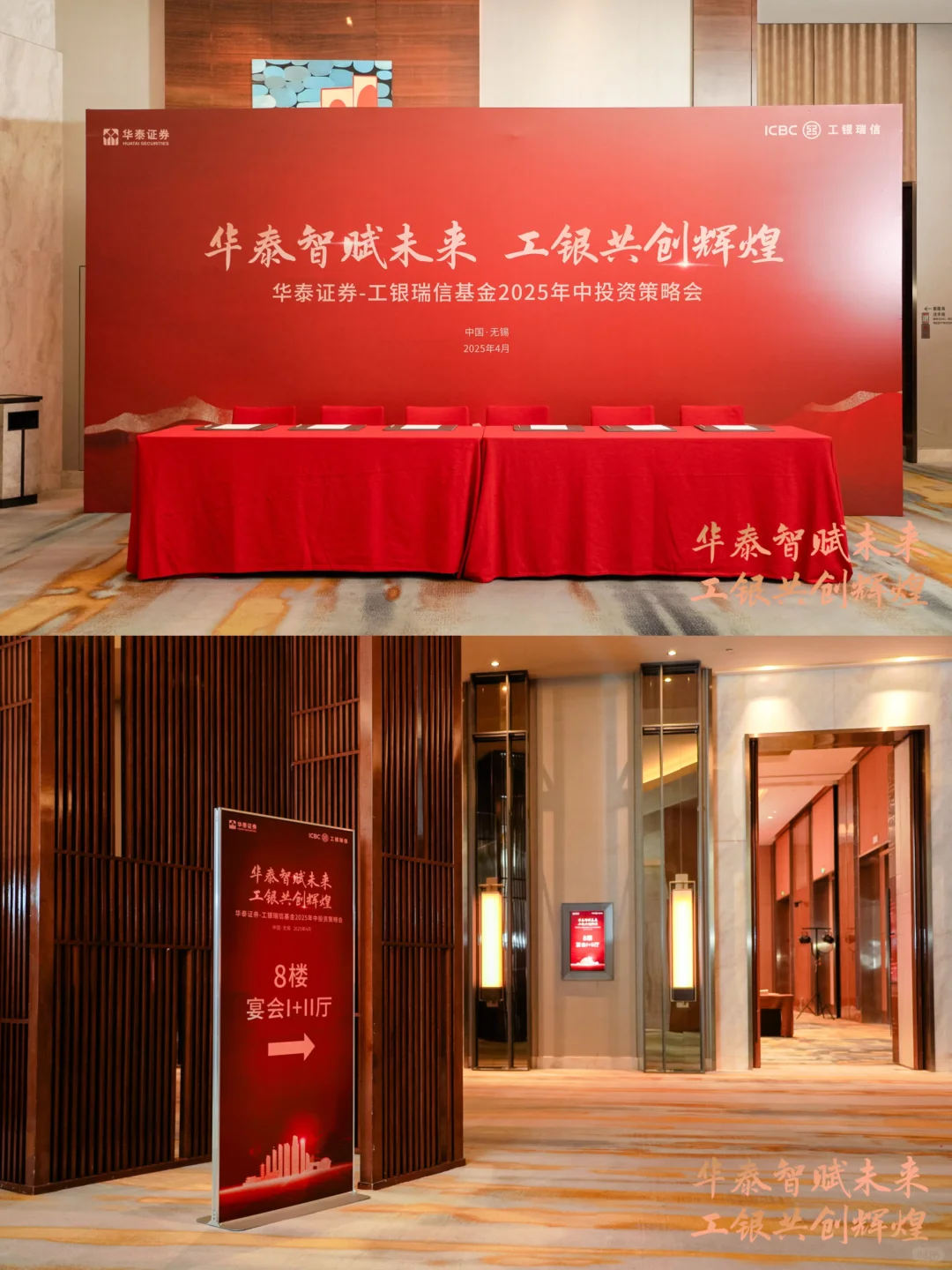 华泰证券-工银瑞信基金2025年中投资策略会