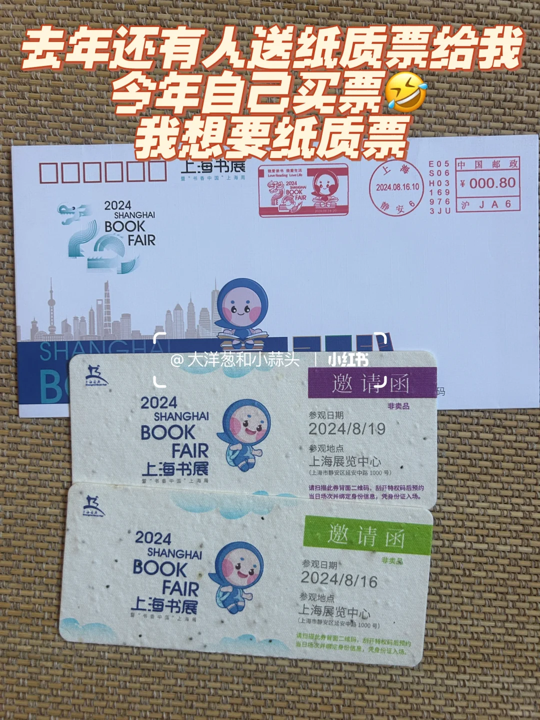 上海书展高效逛展：几百枚免费章‼️