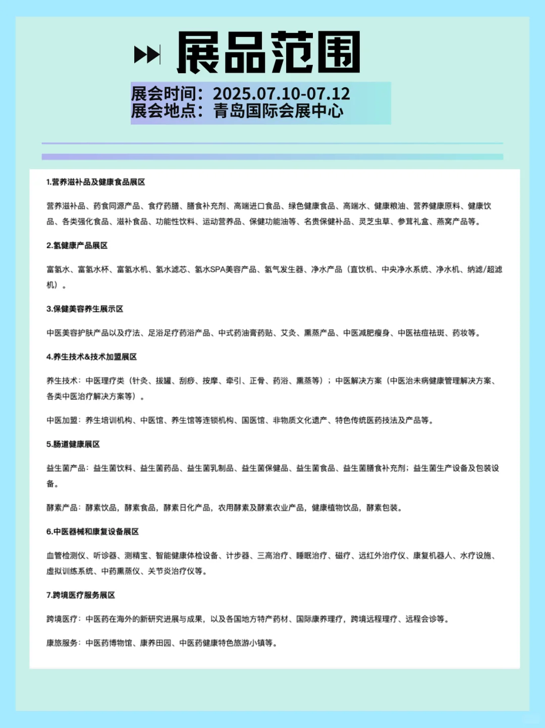 青岛大健康产业展会定档了，快一起来看看