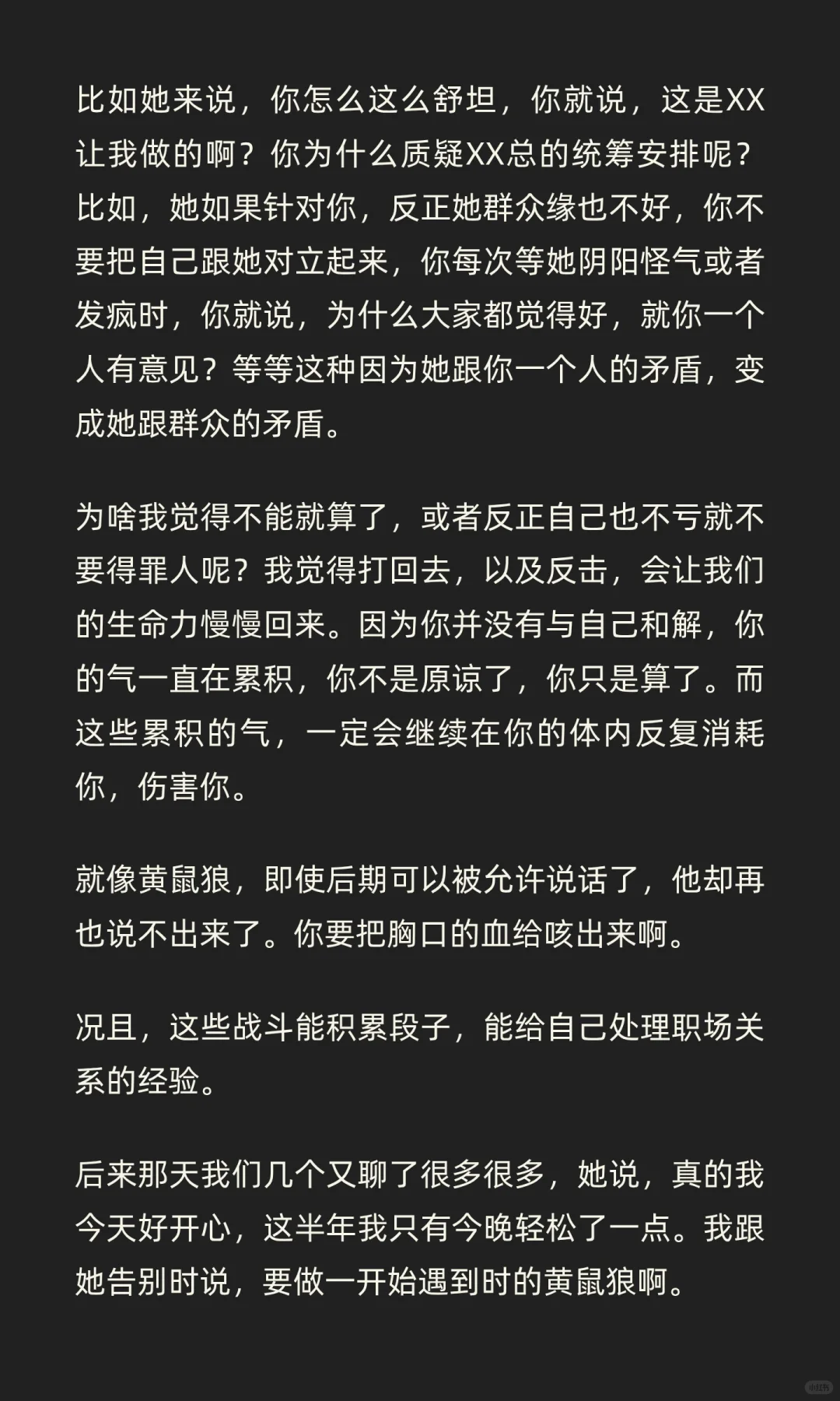 人是会变黄鼠狼的，所以你要生气，你要说话