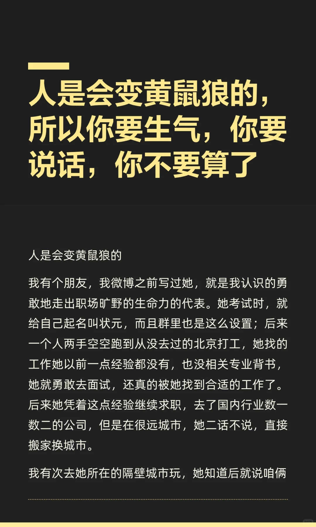 人是会变黄鼠狼的，所以你要生气，你要说话