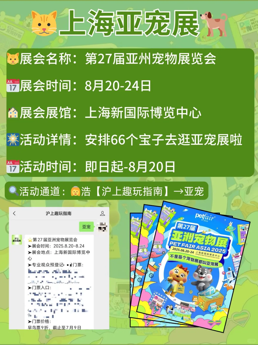上海亚宠展?掉落中！@铲屎官