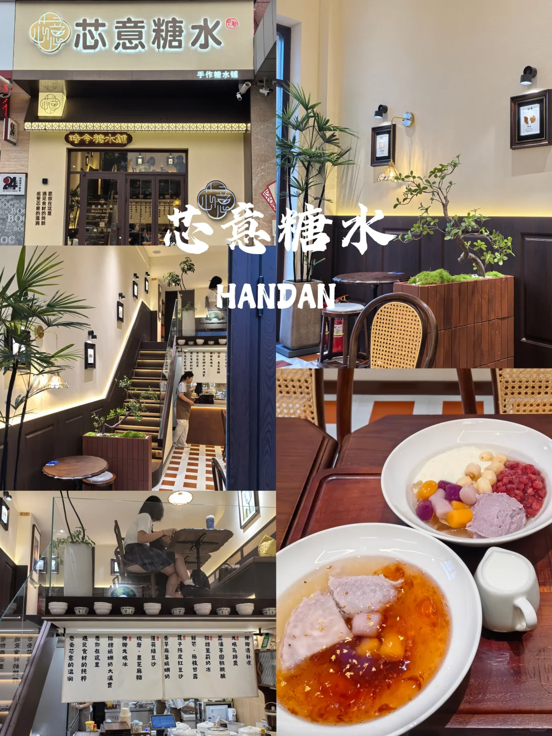 邯郸｜好吃的糖水铺子值得一万次推荐?