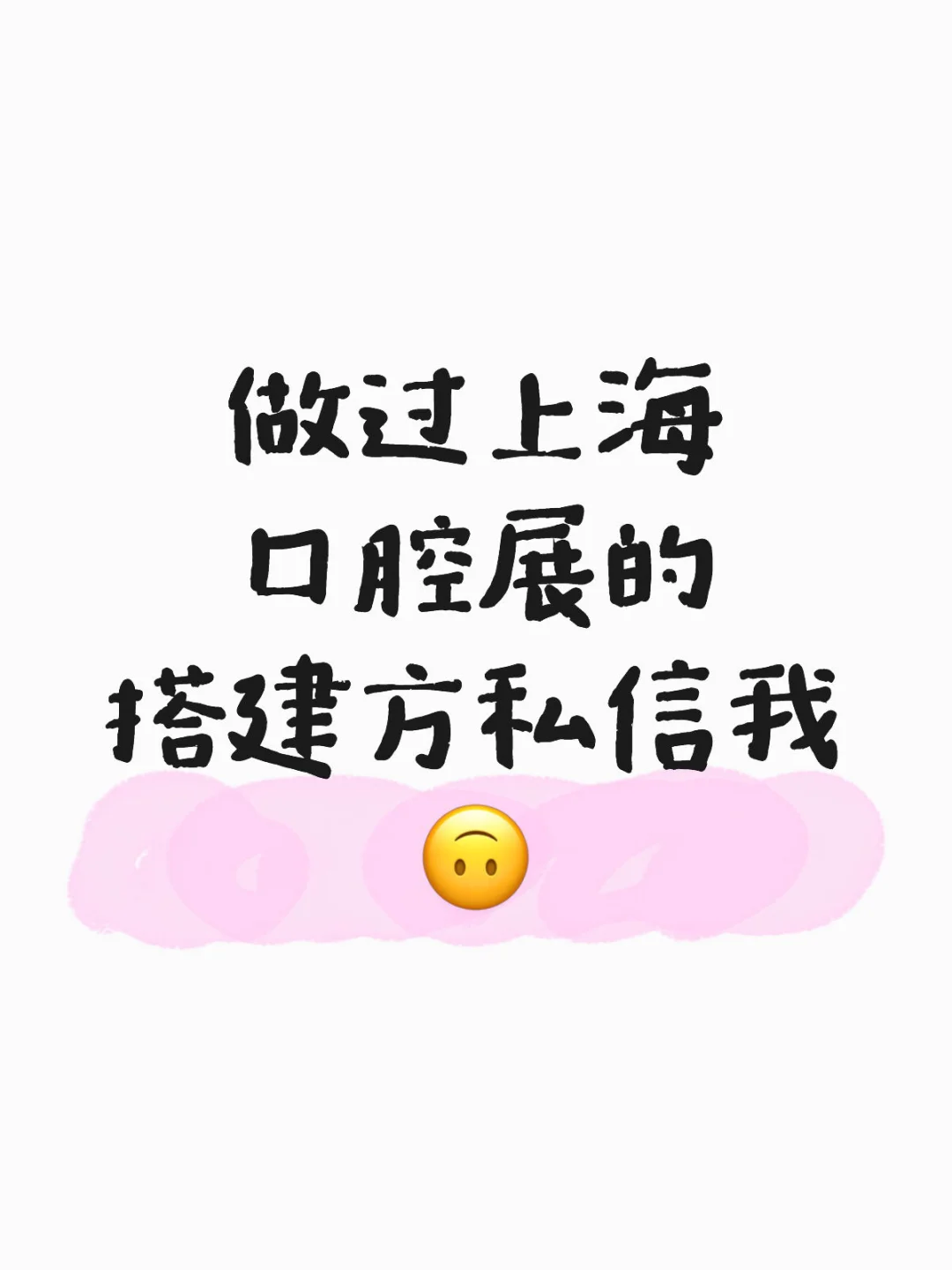 10月上海口腔展！