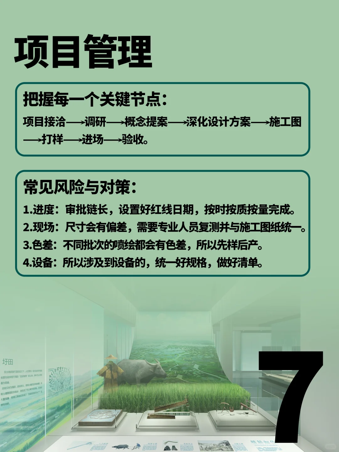 怎么做中小型展厅，我做了一套详细的流程