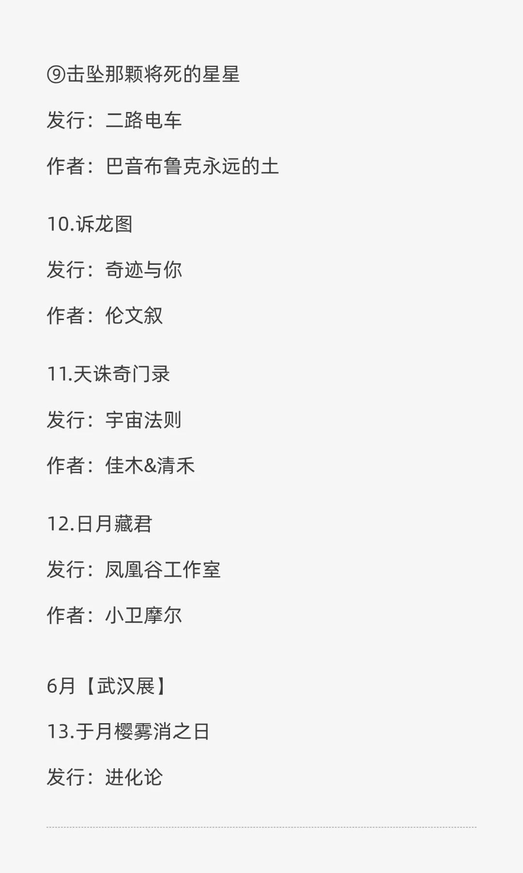 4-6月展会还没发货的推理本