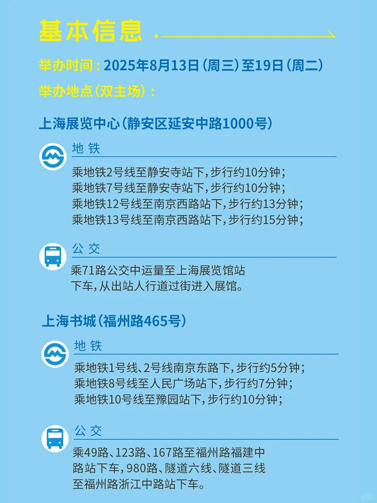 上海书展来啦！用一本书打开秋天?