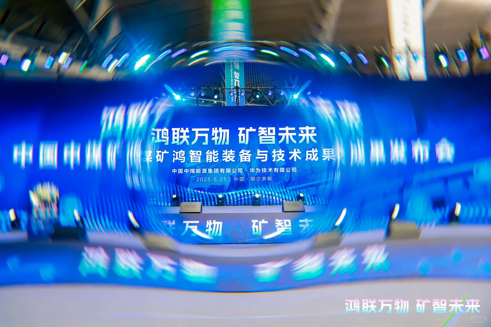 科技赋能煤矿，中煤&华为 矿鸿系统