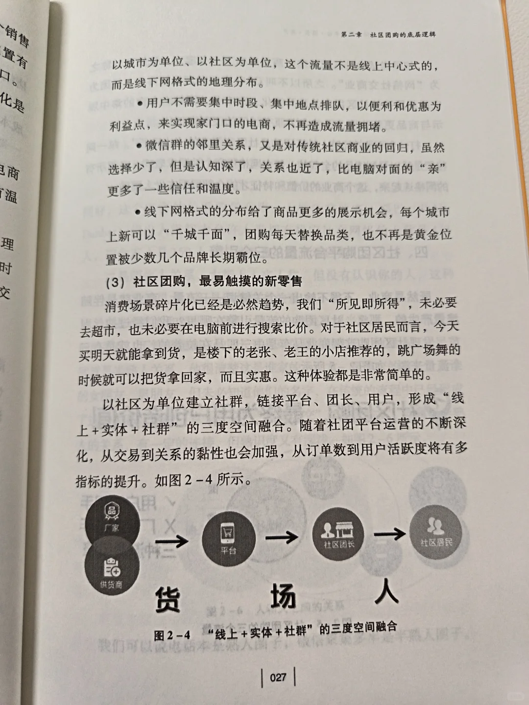 社区团购怎么搞？这3个关键让你少走90%弯路