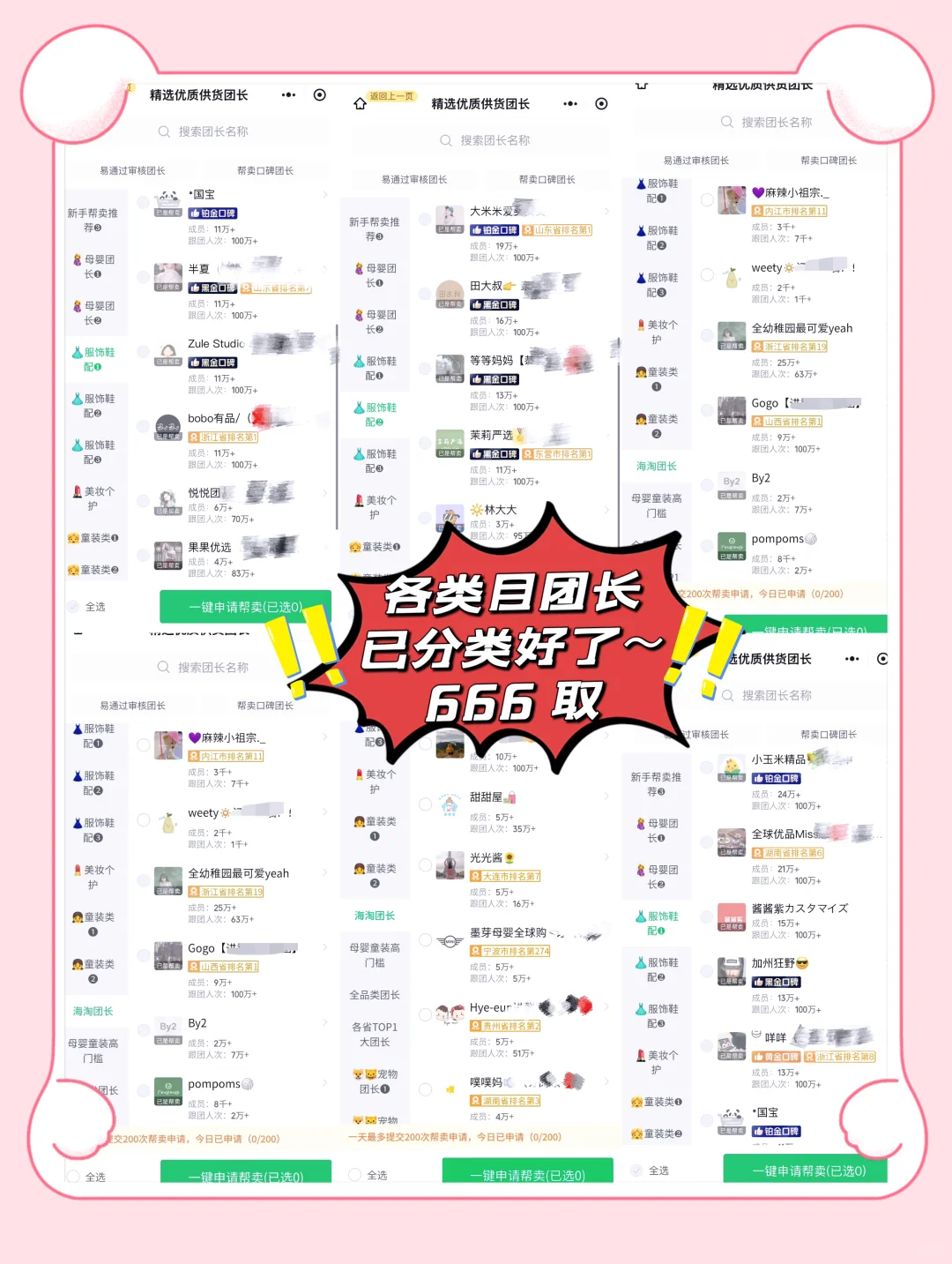 新手姐妹怎么搜快团团大团长，怎么申请帮卖