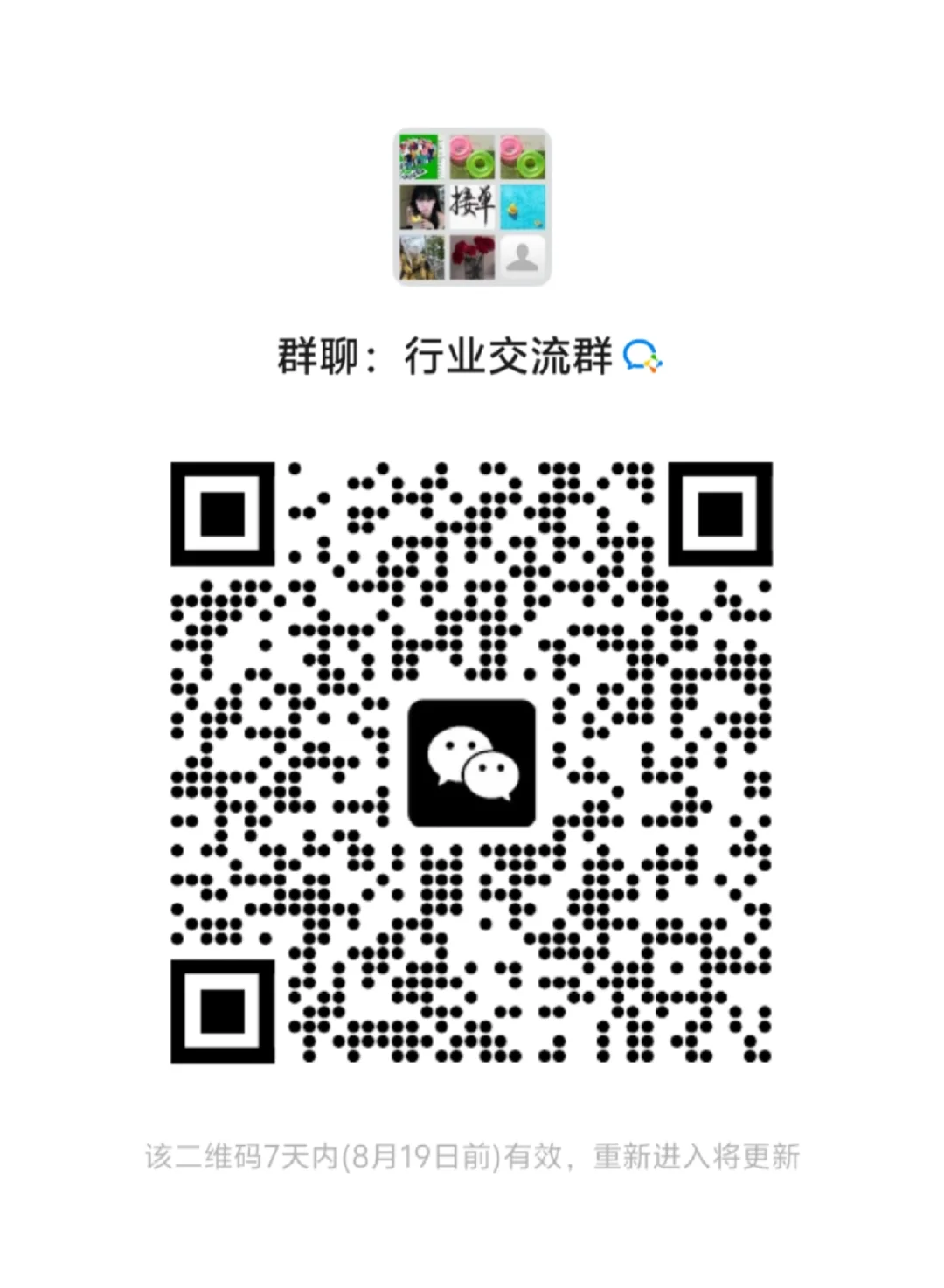 行业交流群，创业交流群