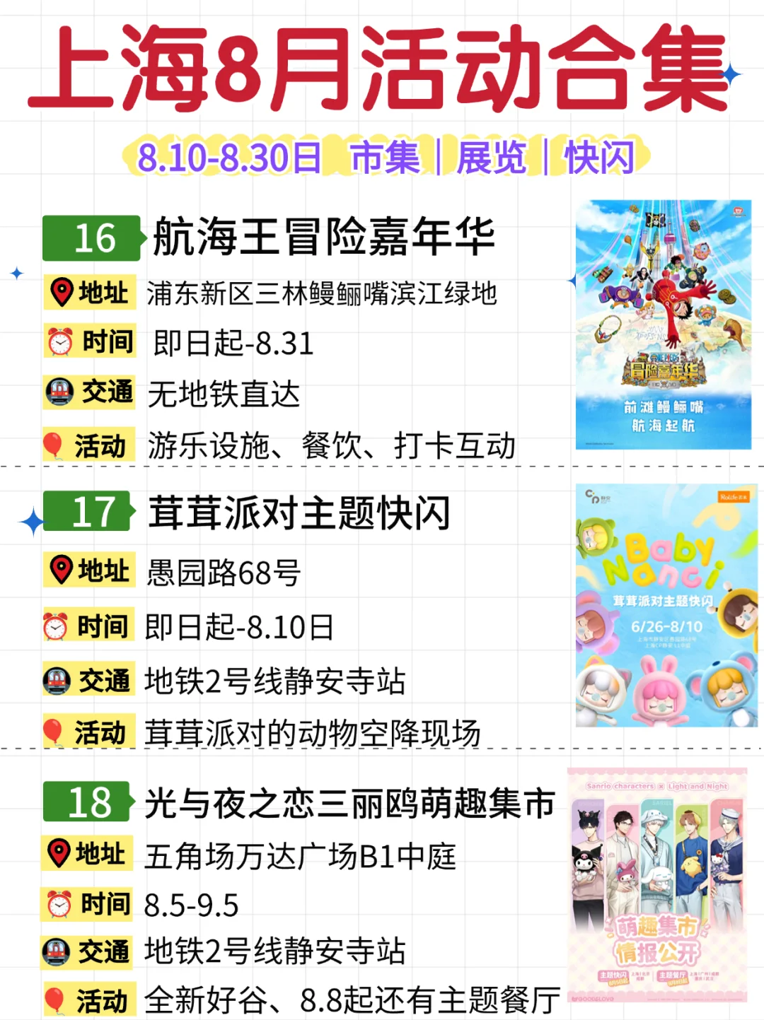 上海8月33个活动合集?市集&快闪&展览