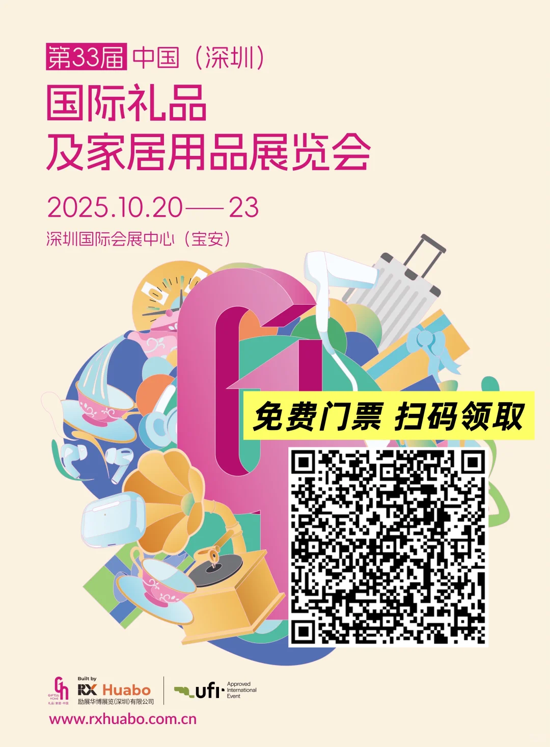 那些广东人必看的展会?集合领票啦！！