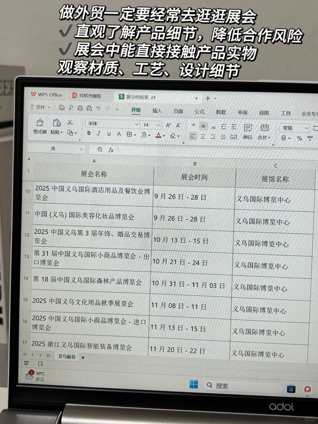 义乌的外贸人有福啦?下半年有好多展会