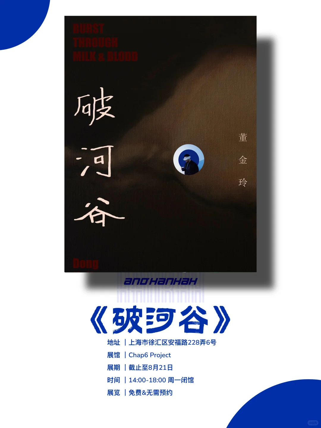 上海新展｜值得看‼️魔都八月份必看免费展?