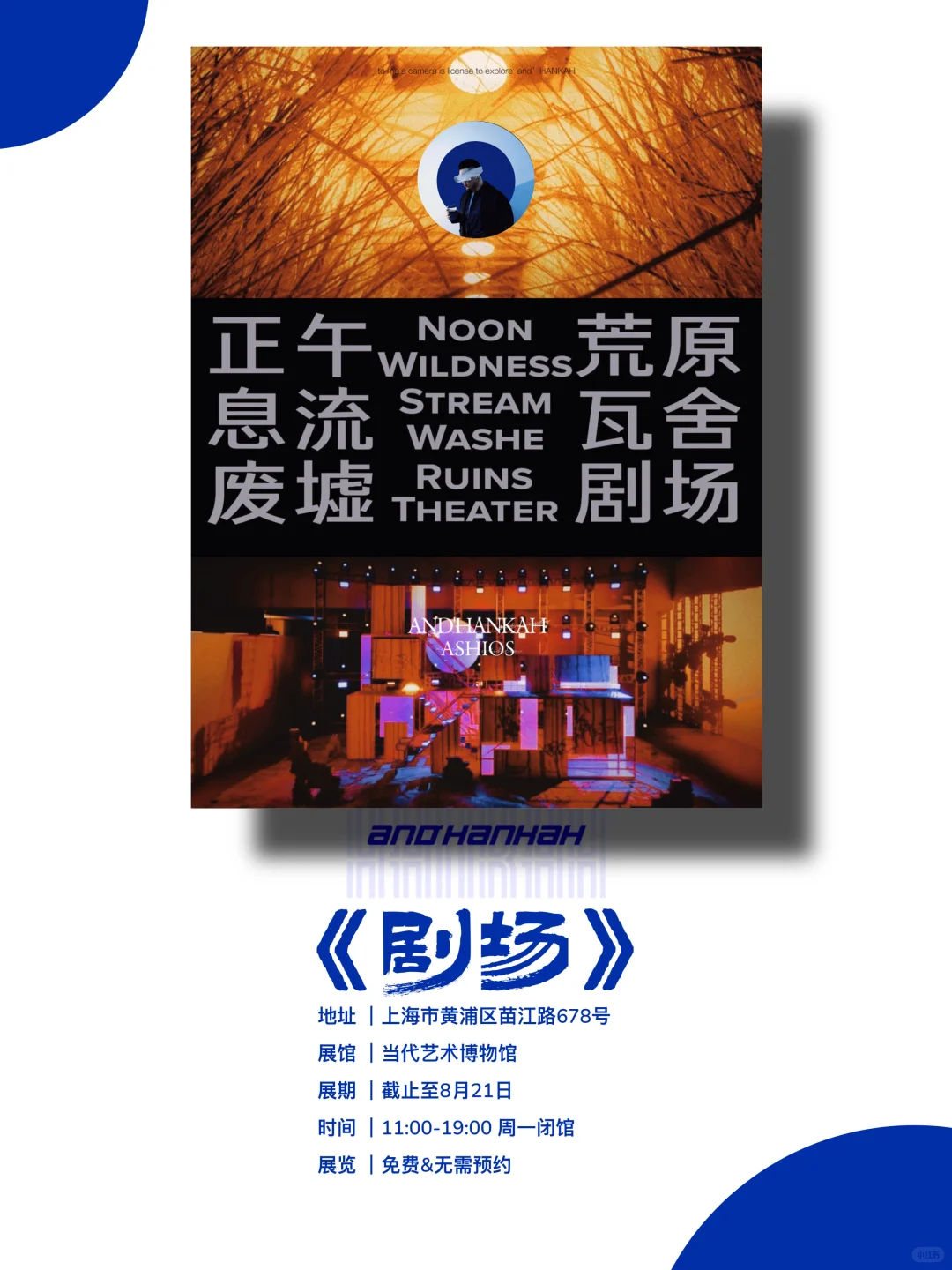 上海新展｜值得看‼️魔都八月份必看免费展?