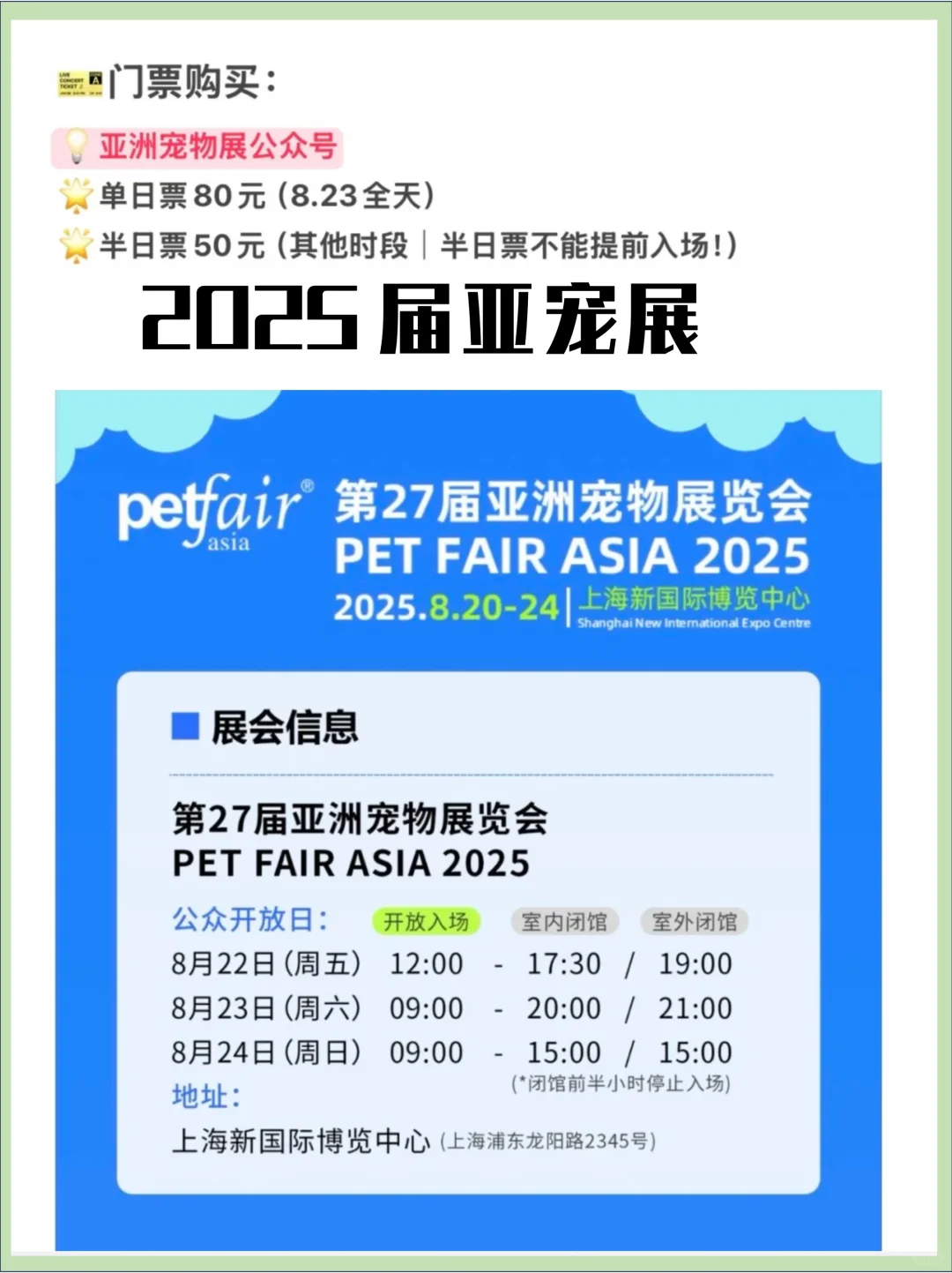 2025亚宠展保姆级攻略（参展3年经验）