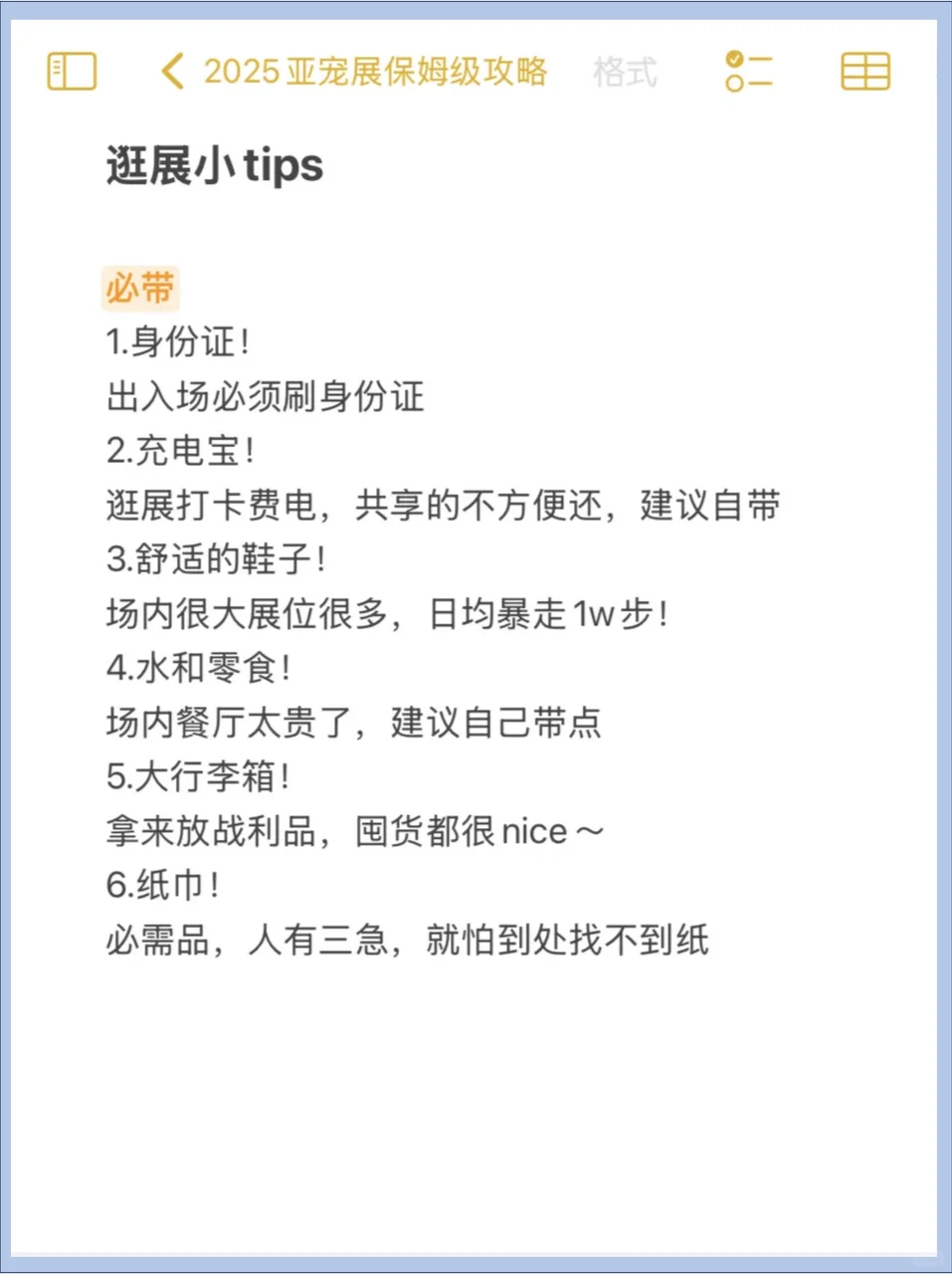 2025亚宠展保姆级攻略（参展3年经验）
