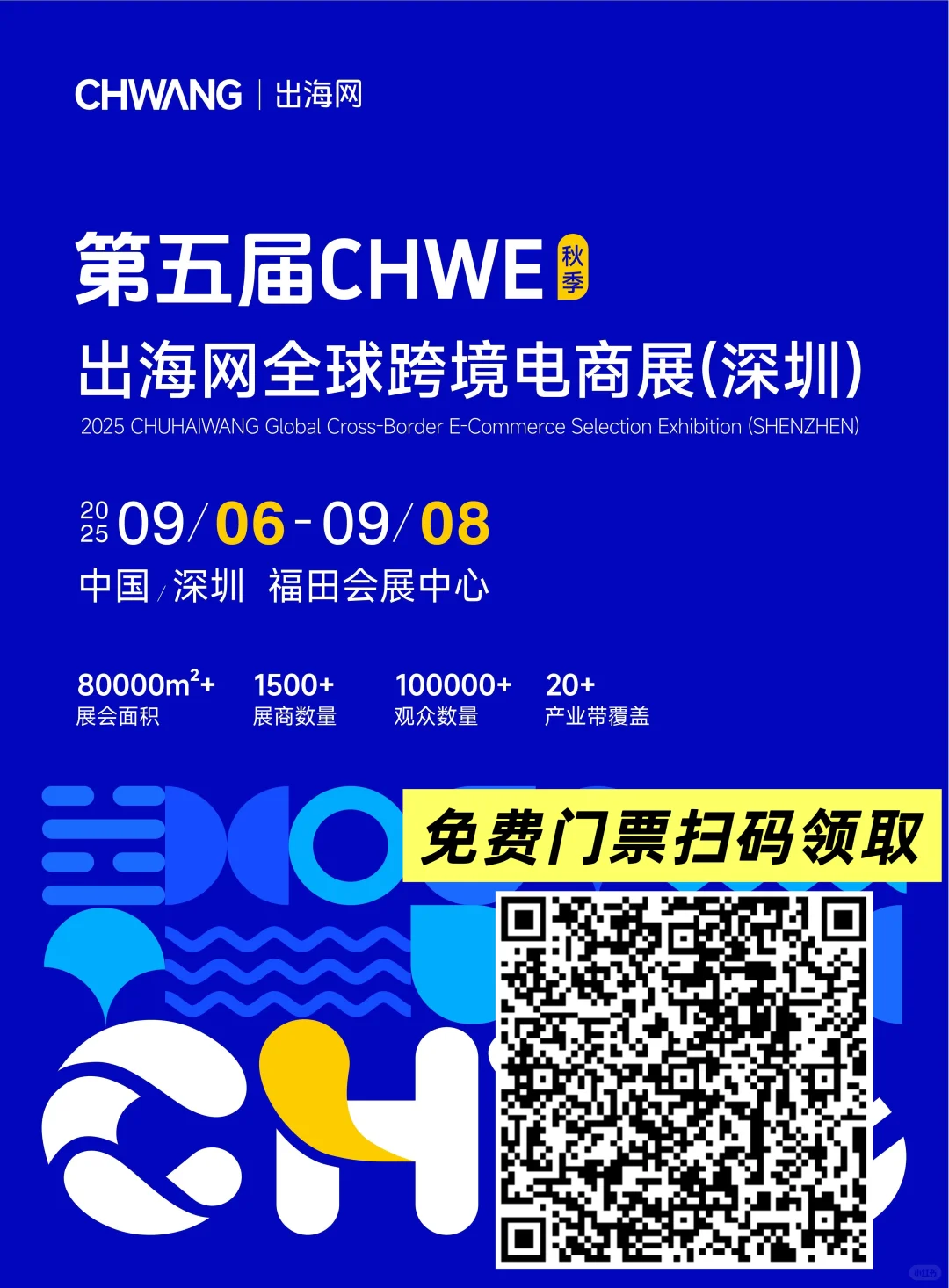 那些广东人必看的展会?集合领票啦！！