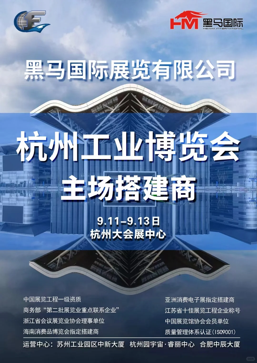 2024杭州工业博览会主场筹备中