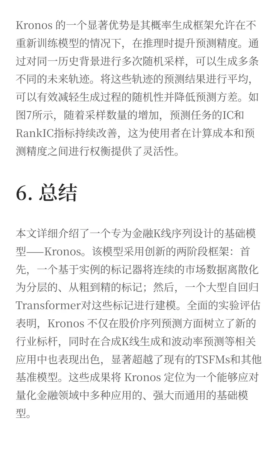 清华大学 | 一个专为量化打造的K线基础模型