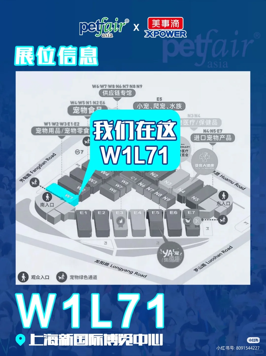 展会限定|亚宠展XPOWER在W1L71等你?