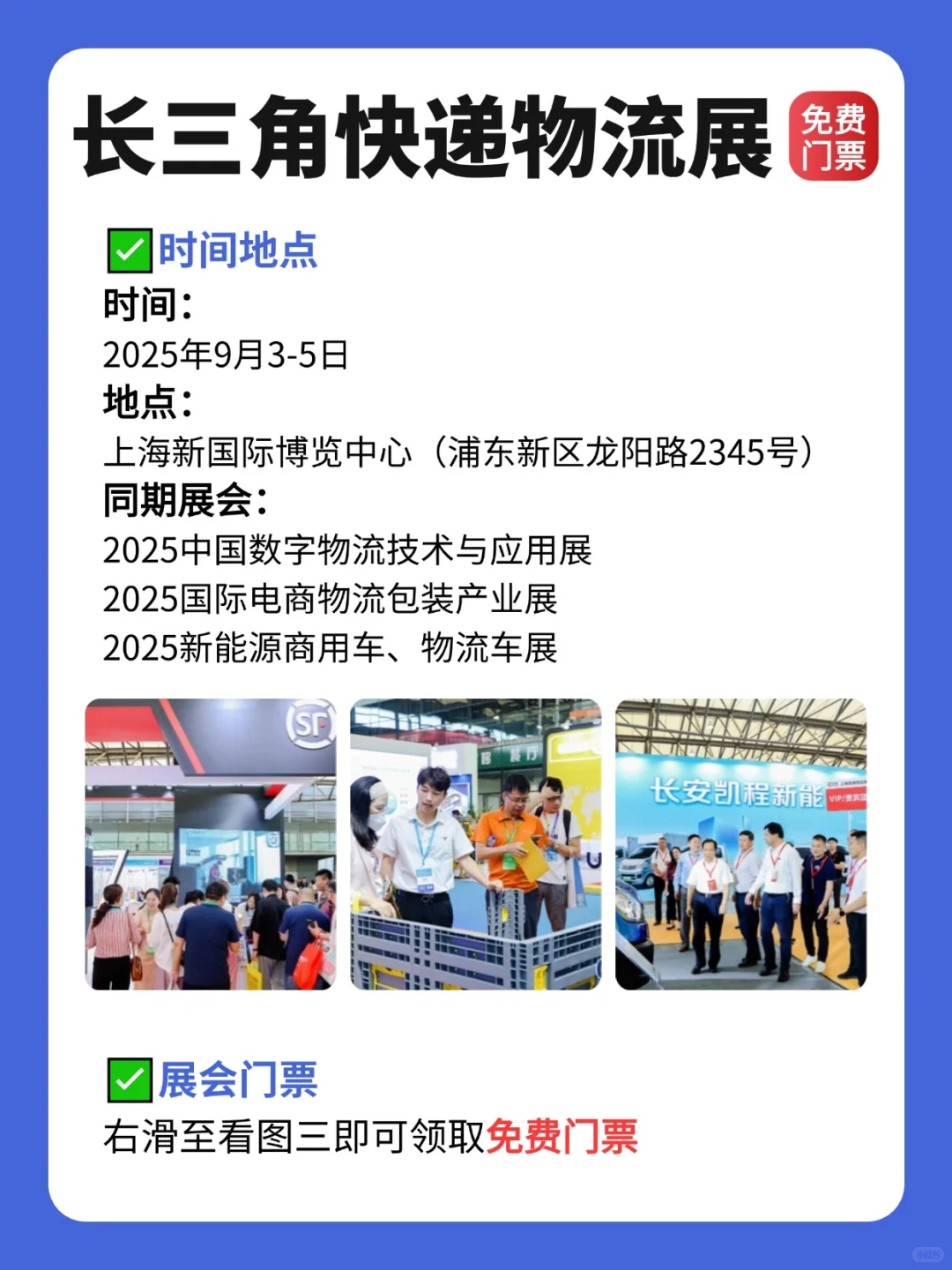 长三角快递物流展，9月3-5日上海重磅启幕