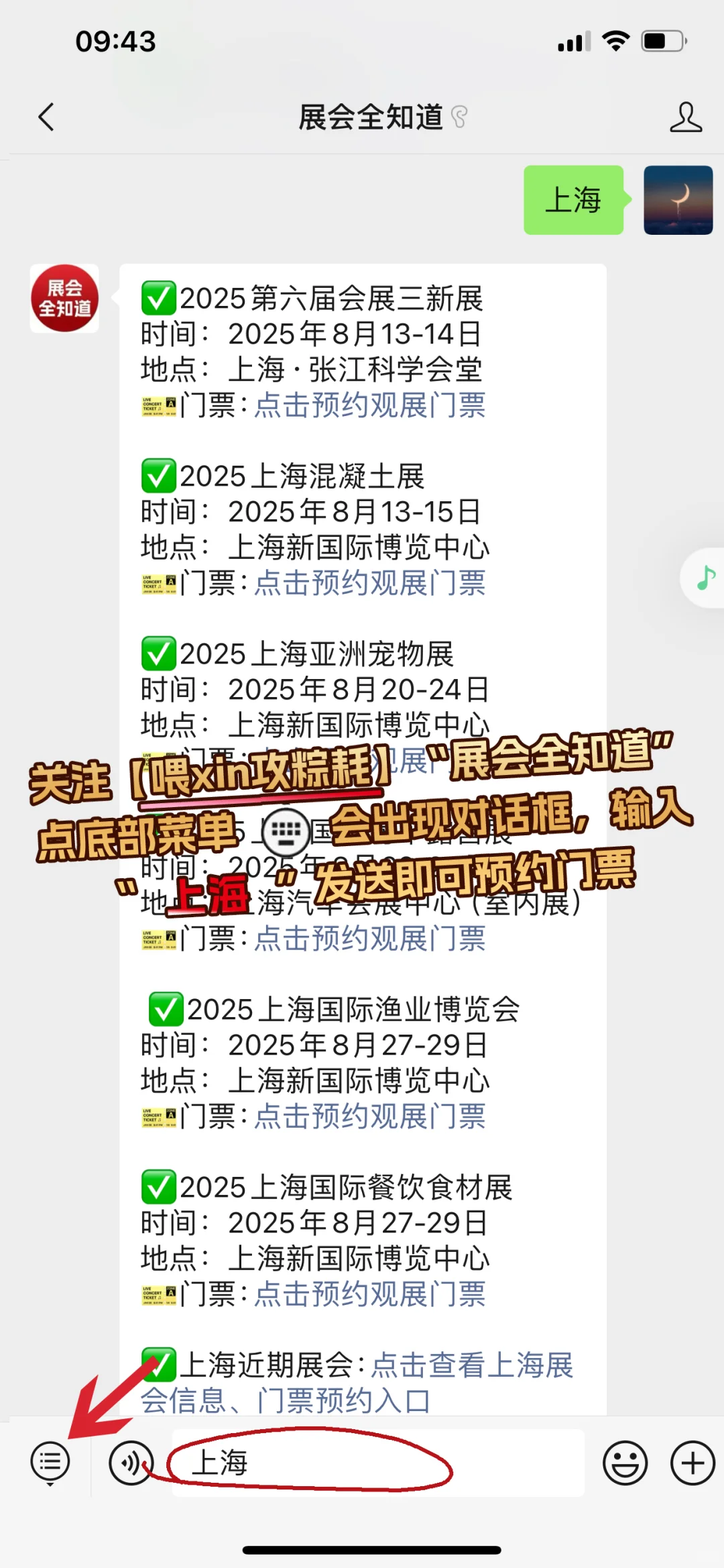 【本周8月11-17日】上海展会2025年时间表
