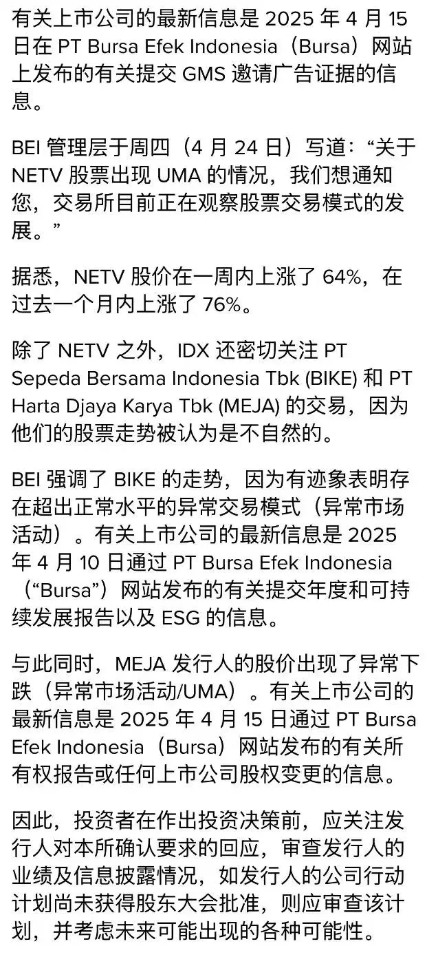 NETV涨幅过快引起监管注意⚠️