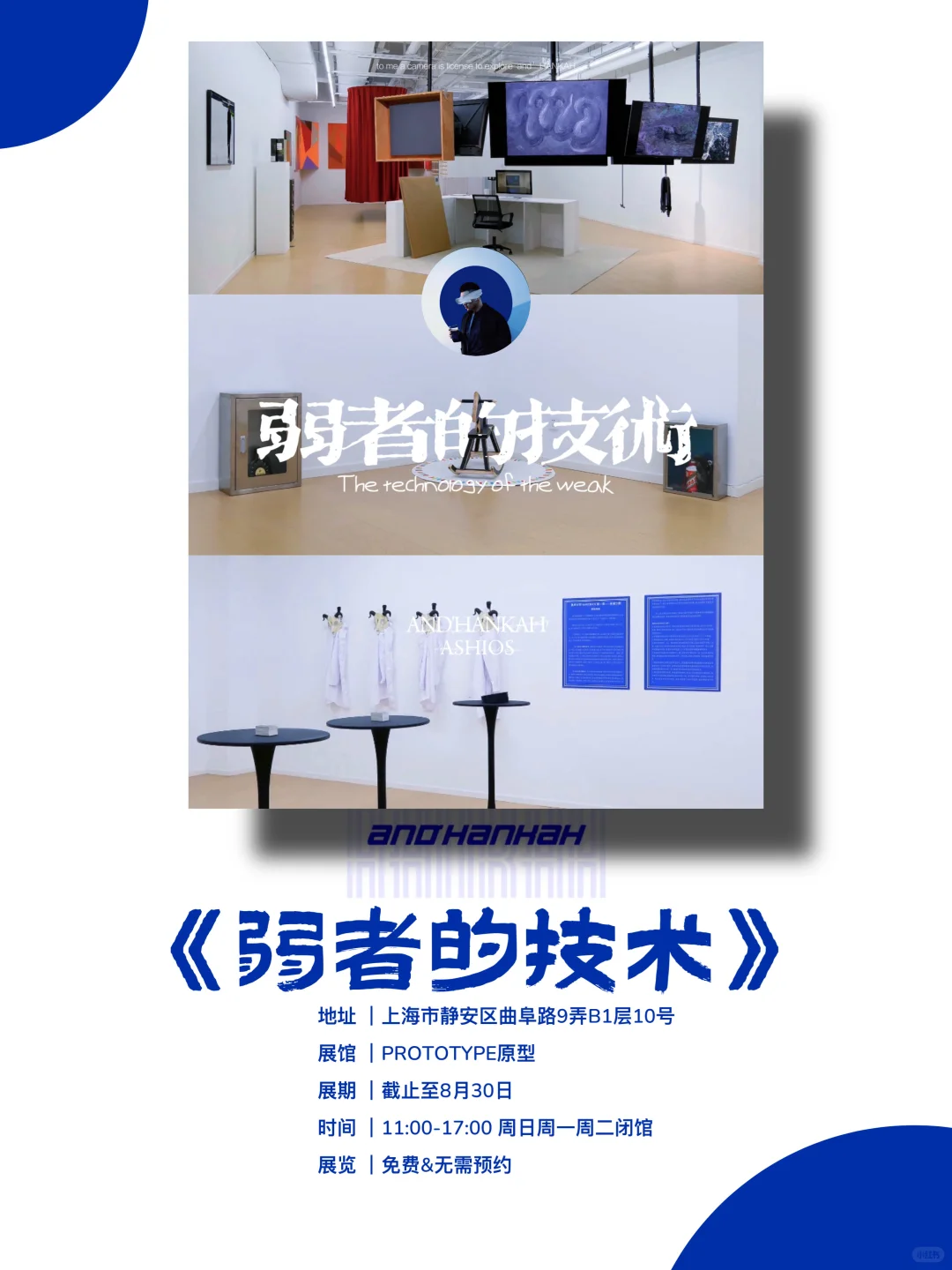 上海新展｜值得看‼️魔都八月份必看免费展?