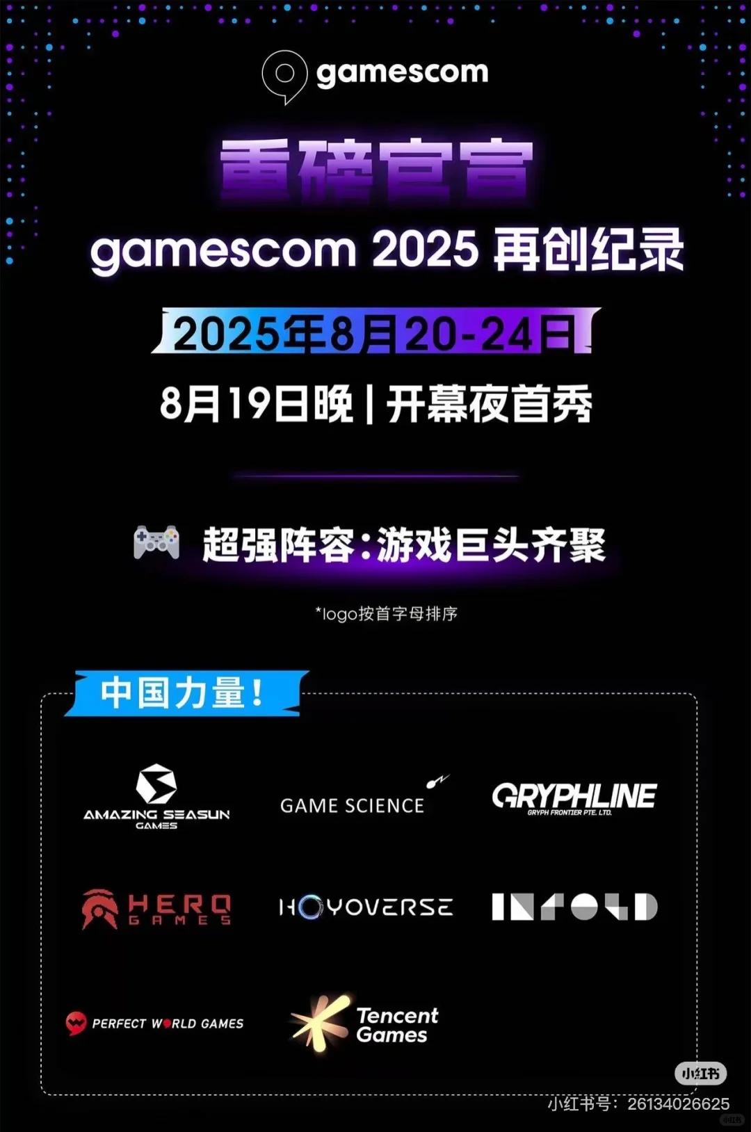 马上要去科隆游戏展了！