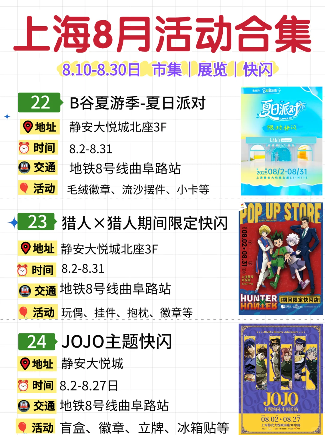 上海8月33个活动合集?市集&快闪&展览