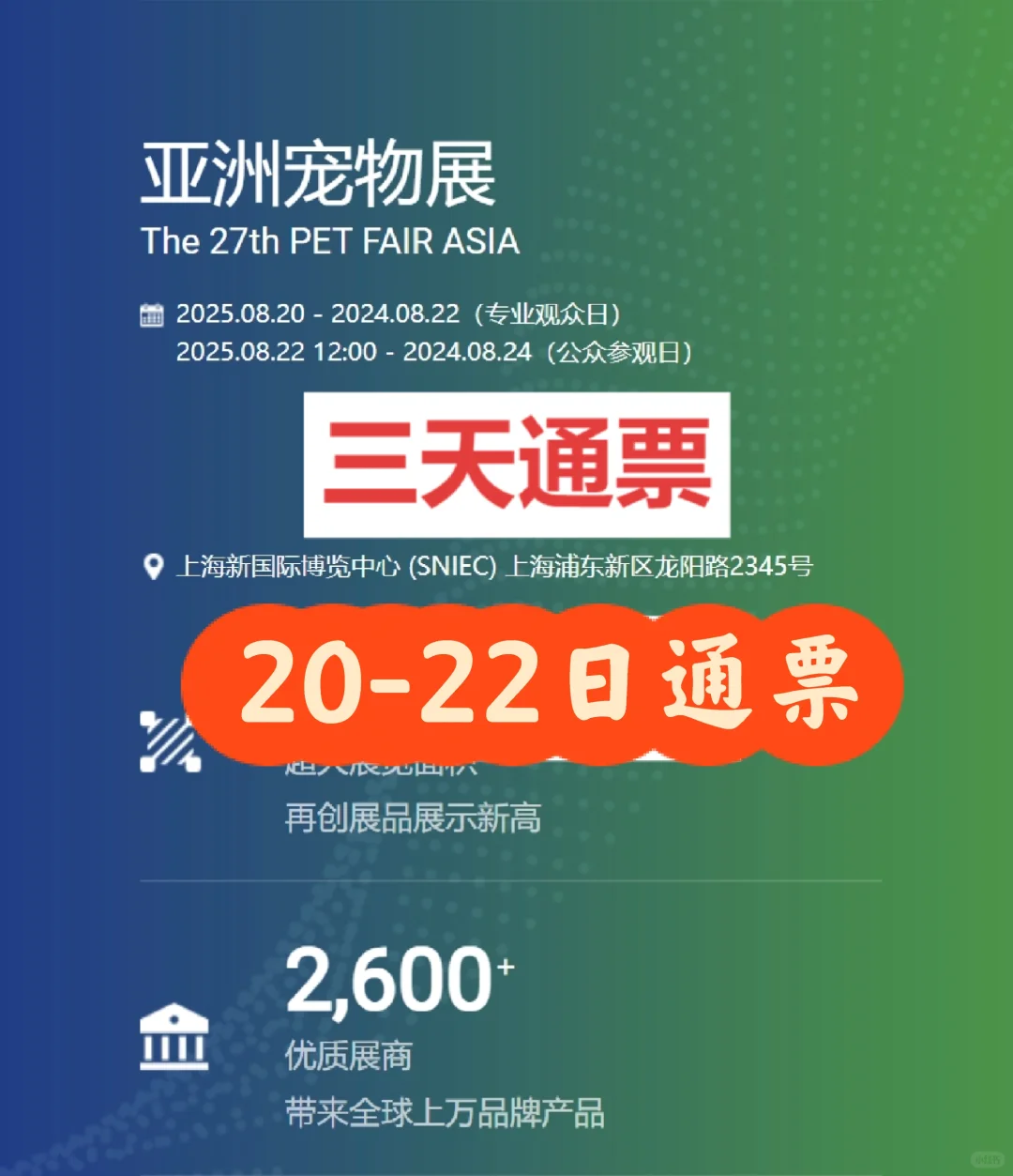 ?2025 上海亚宠展 | 专业日门票速抢～