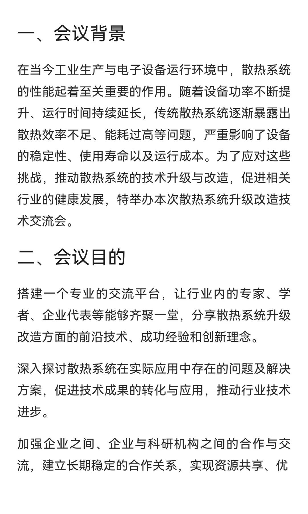 液冷展会