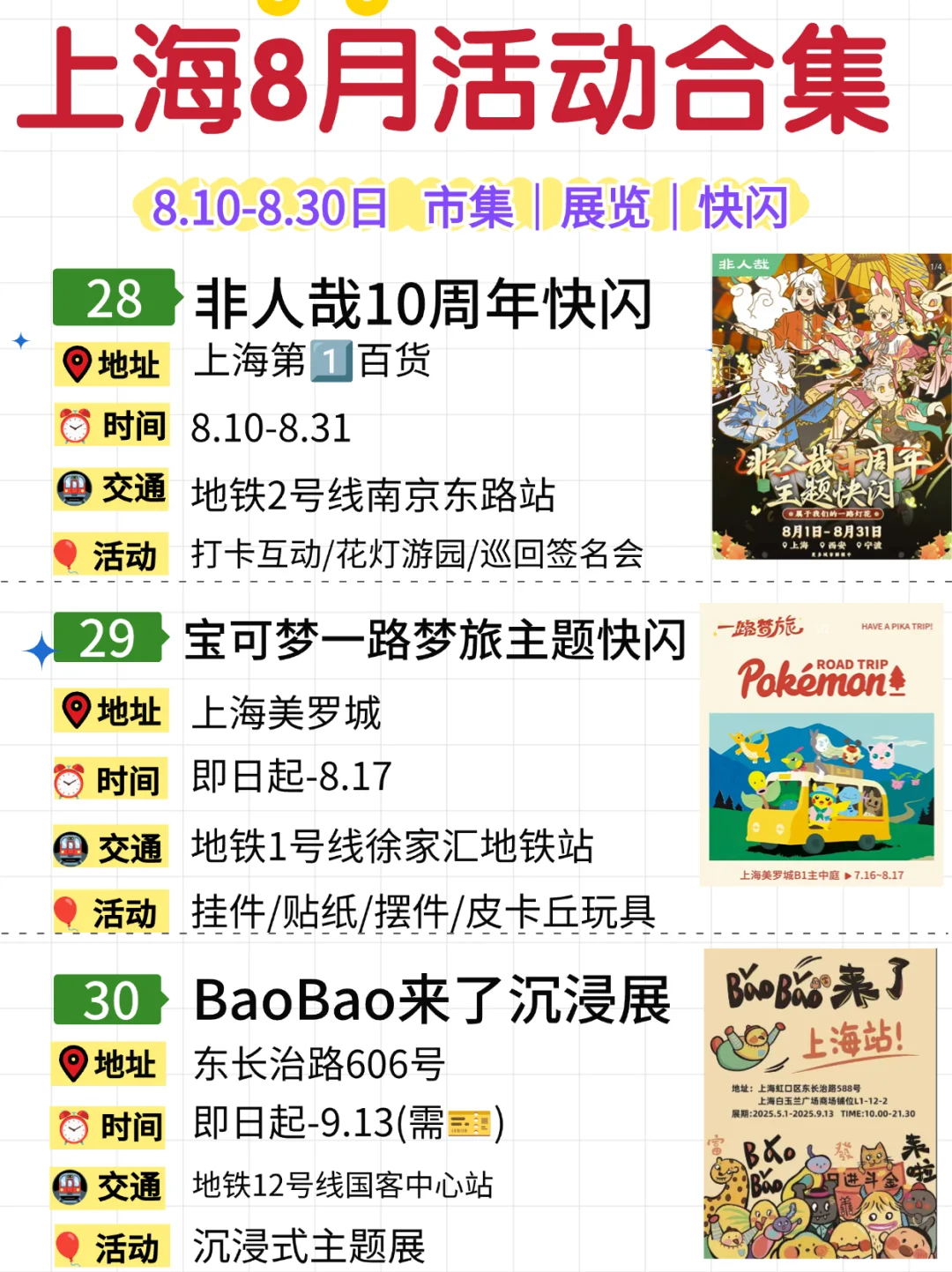 上海8月33个活动合集?市集&快闪&展览