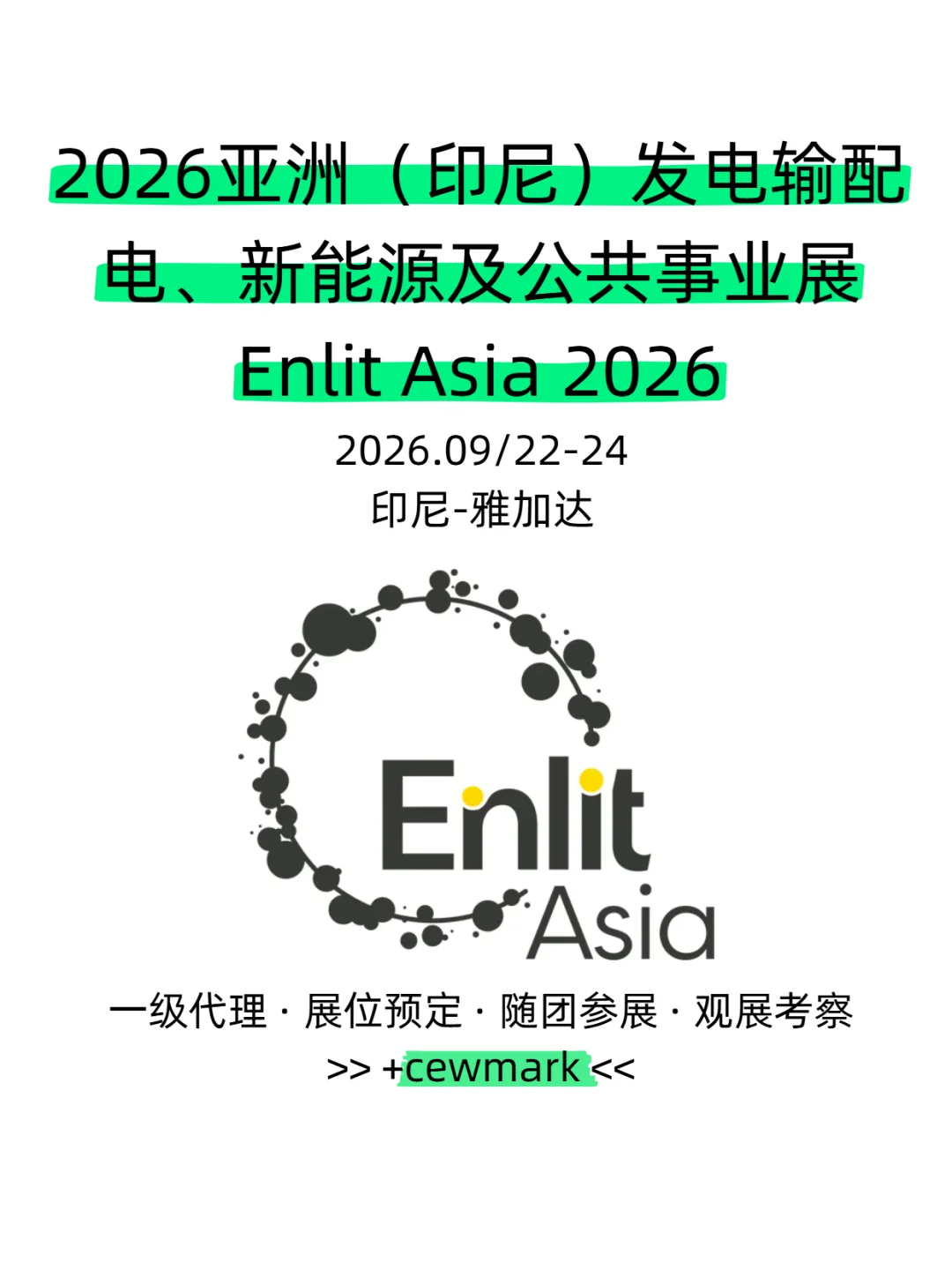 东南亚最大的电力能源展会EnlitAsia印尼展