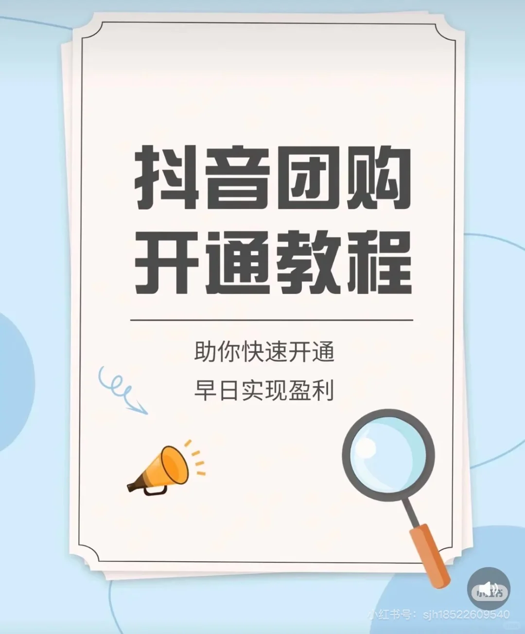 抖音.美团 团购商家入驻保姆级教程