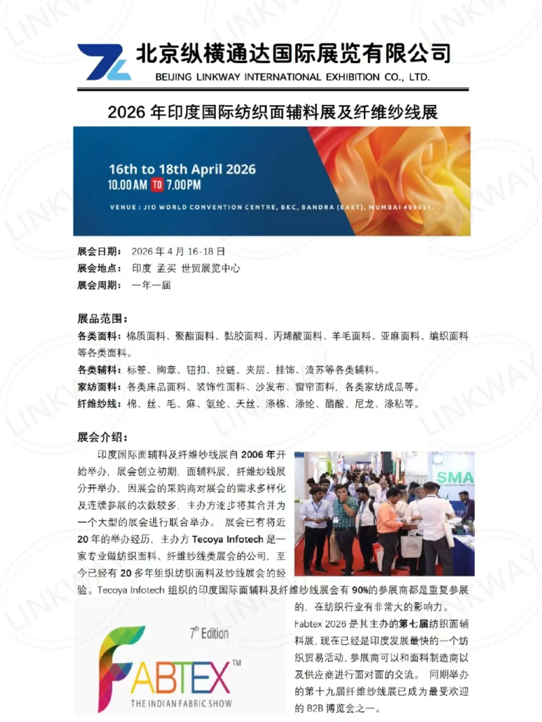 26年印度国际纺织展 火热报名中?