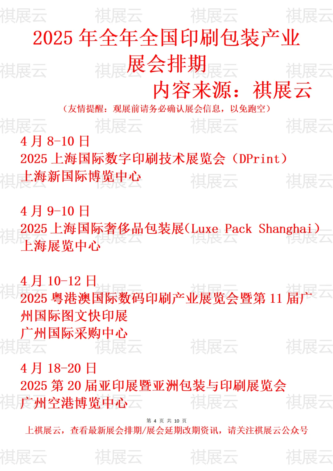 2025年全国印刷包装产业展会排期