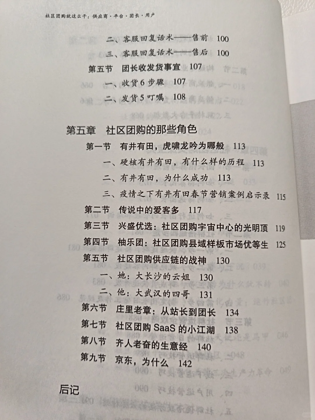 社区团购怎么搞？这3个关键让你少走90%弯路