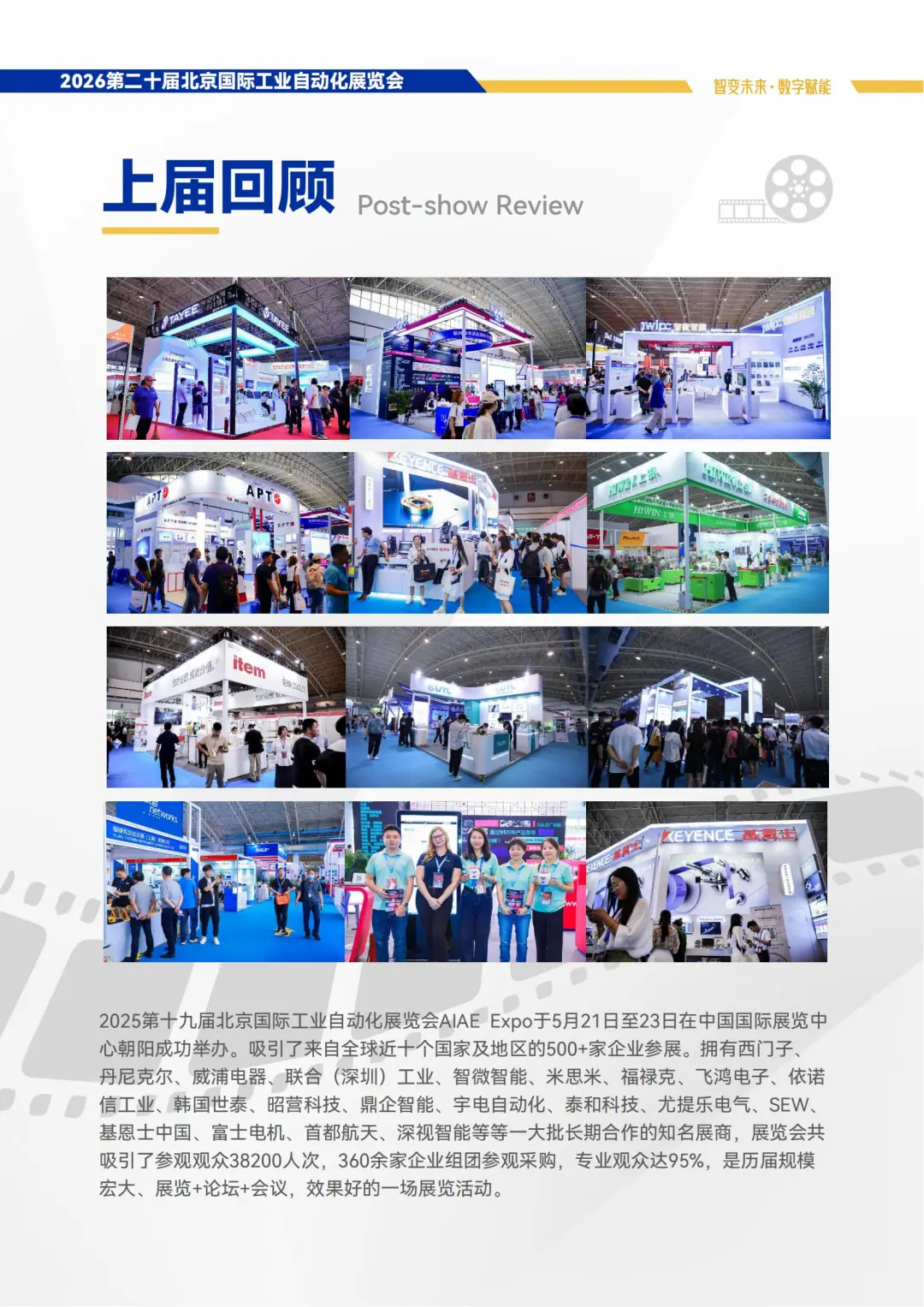 定了第二十届北京工业自动化展5月14日召开