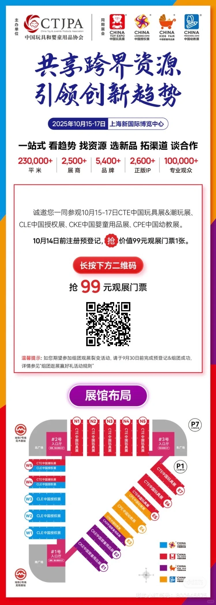 10.15-10.17上海母婴展报名啦