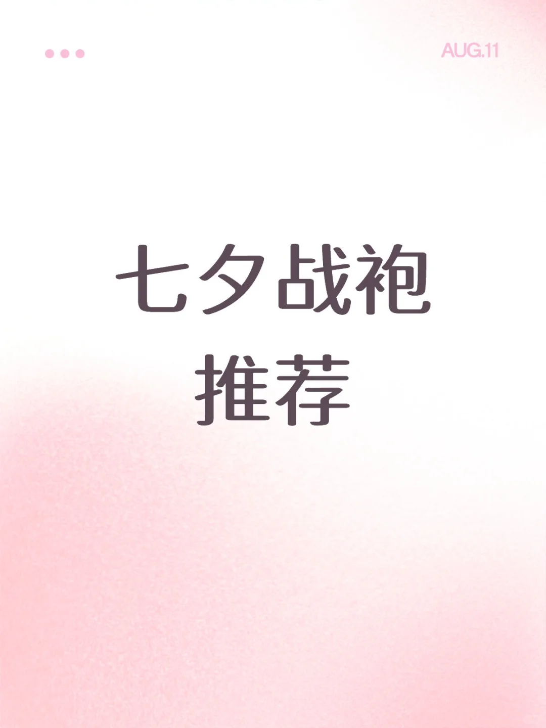七夕要到啦～